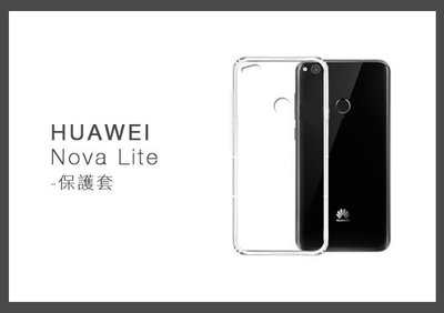 HUAWEI 華為 Nova Lite 清水套 手機保護套 (盒裝)