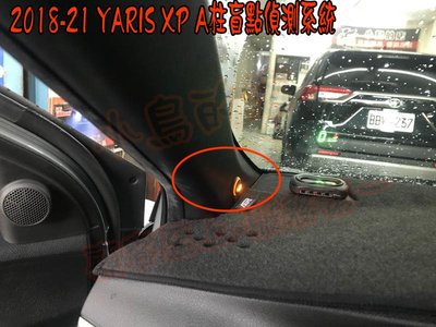 【小鳥的店】豐田 2018-2021  YARIS 通用款 A柱 盲點偵測 台製 各車系 免鑽孔 BSM