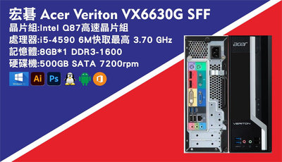 【尚典3C】宏碁Acer VX6630G SFF i5-4590 D3-8GB HDD500G 四核心 迷你電腦  中古/二手/宏碁/Acer/電腦/迷你電腦