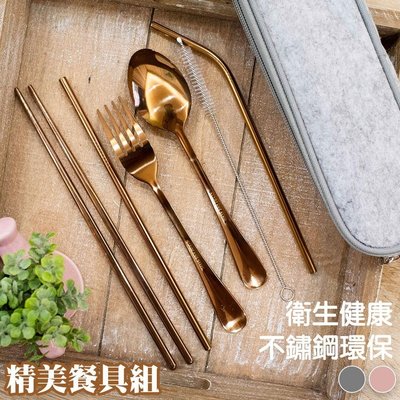 不鏽鋼環保餐具組合 附收納袋 筷子 湯匙 叉子 吸管