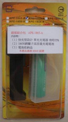 Cshuoh 萬用 鋰電池 單充 充電器 組合包-單充+電池盒+18650電池*1 APE-1865-A