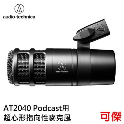 audio-technica 鐵三角麥克風 AT2040 Podcast用超心形指向性麥克風 公司貨 保固一年