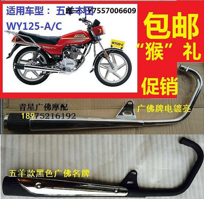摩托排氣管普通款WY125-A、WY125-C\F力帆三鈴摩托車排氣管 消聲器 煙筒排氣筒