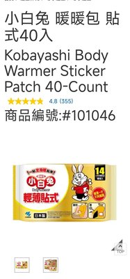 小白兔 暖暖包 貼式40入/日本製，含原廠外盒/下單前請先問有沒有貨/好市多代購