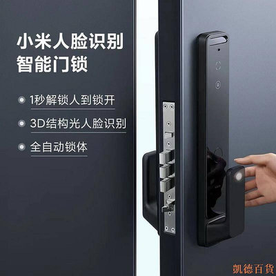 凱德百貨商城Xiaomi 小米人臉識別智能門鎖