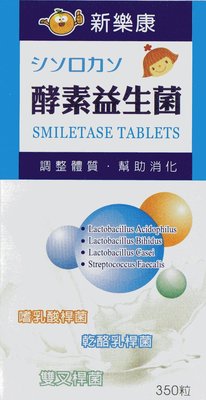 ※ 新樂康 酵素益生菌 350粒/瓶 日本原裝進口 免運費