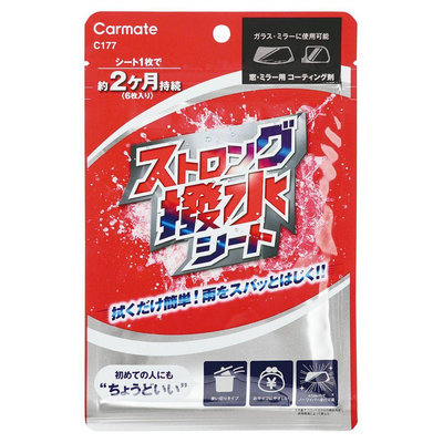 日本 CARMATE 強力 玻璃 撥水 鍍膜 紙巾 濕紙巾 6張入 C177