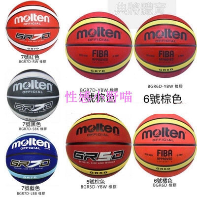 【性感小野喵】 Molten 室外 橡膠 籃球 GR5D GR6D GR7D  5號 6號 7號球