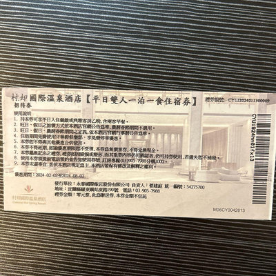 村却國際溫泉酒店「平日一泊一食」住宿券
