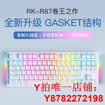 RK R87全鍵熱插拔機械鍵盤R104有線女生電腦辦公打字電競游戲專用