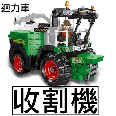 樂積木【預購】第三方 收割機 迴力車 非樂高LEGO相容 農具 城市 CITY 汽車 農夫 賽車 57002