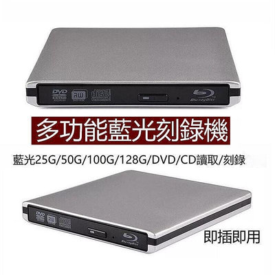 USB3.0外接式藍光光碟機兼dvdcd燒錄機 藍光COMBO機 可燒錄dvd 隨