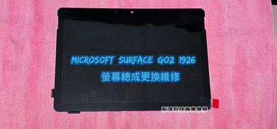☆Microsoft 微軟 Surface Go2 Go 2 1901 螢幕 面板 觸控總成 更換 維修