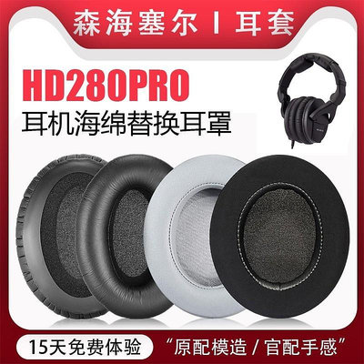 適用於森海塞爾HD280PRO頭戴式原裝耳機海綿套皮耳罩hd280pro耳機保護套真皮耳墊替換維修配件