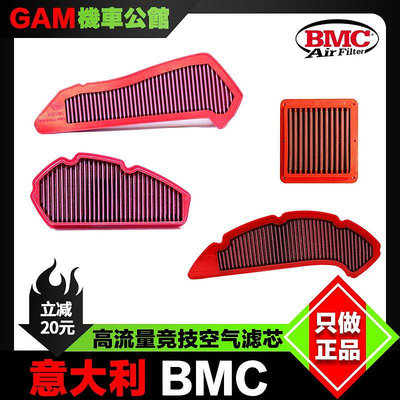 意大利BMC競技空濾 高流量適用于雅馬哈TMAX XMAX300 NMAX NVX155