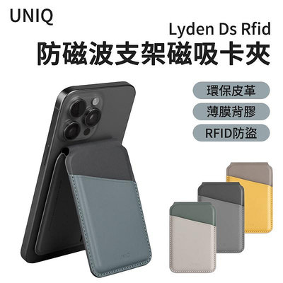 UNIQ Lyden Ds Rfid 防磁波支架磁吸卡夾 手機支架 手機卡夾 收納卡夾 卡套 卡夾 卡包 折疊式 皮革 悠遊卡夾