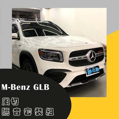 M-Benz GLB 250 專用 A柱隔音條+C柱隔音條 防水 防塵 氣密 汽車隔音條-靜化論