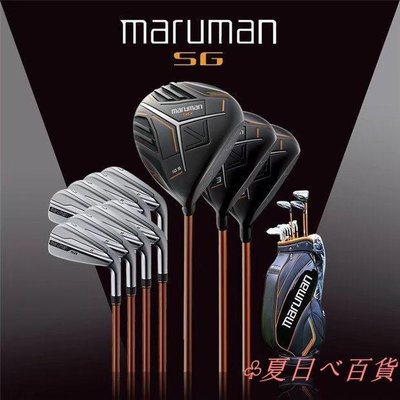 ♧夏日べ百貨 高爾夫球桿新款MARUMAN高爾夫球桿全套男士SG日本套桿初中級套golf球桿