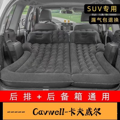 Cavwell-滿199出貨車用充氣床汽車後排旅行床墊suv睡墊後備箱通用氣墊車內睡覺床-可開統編