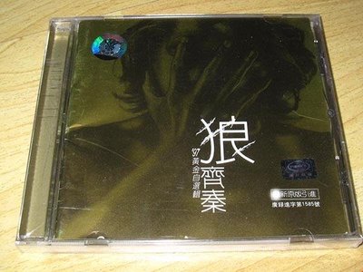 齊秦97狼 黃金自選輯CD 美卡大標版 正版全新·Yahoo壹號唱片