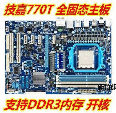【熱賣下殺價】技嘉GA-MA770T-UD3P/US3/UD3/GA-770T-D3L  AM3 DDR3開核主板