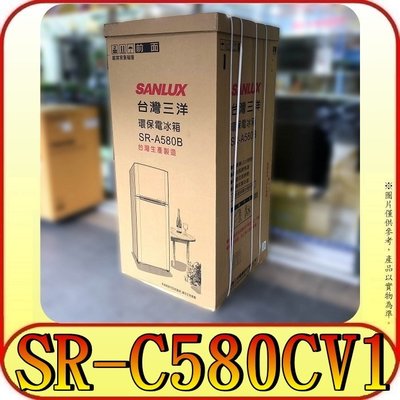 《三禾影》SANLUX 三洋 SR-C580CV1A 變頻 三門冰箱 580公升【另有SR-C528CV1A】