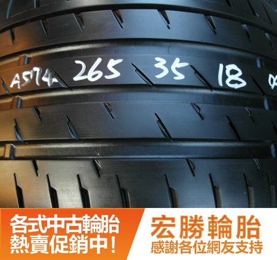 【新宏勝汽車】中古胎 落地胎 二手輪胎：A574.265 35 18 馬牌 CSC3 8成 2條 含工6000元