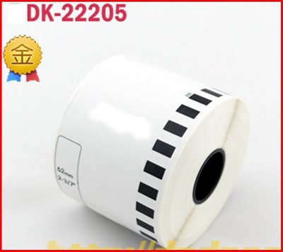 Brother DK-22205連續型標籤帶(副廠)適用.QL-570QL-550.Q650.QL-500QL-1050