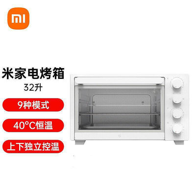 【現貨】小米（MI）米家電烤箱32L 家用9種模式精準控溫烘焙箱上下獨立控溫發酵烤箱