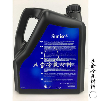 含稅⚡ Sunico 冷凍油 冰箱 冷凍庫 4G 4GS 1GAL R12 R22 冷氣空調