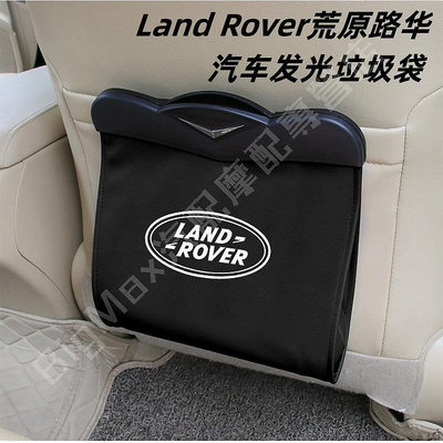 熱賣Land Rover 荒原路華 車用垃圾袋 defender discovery sport range rov