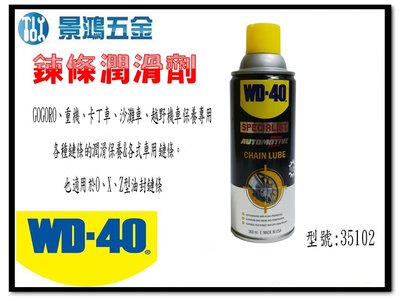 (景鴻) 公司貨 美國製 WD-40 鍊條油 SPECIALIST GOGORO 鍊條潤滑劑 360ml 含稅價