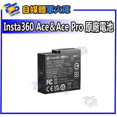 台南PQS Insta360 Ace＆Ace Pro 原廠電池 公司貨