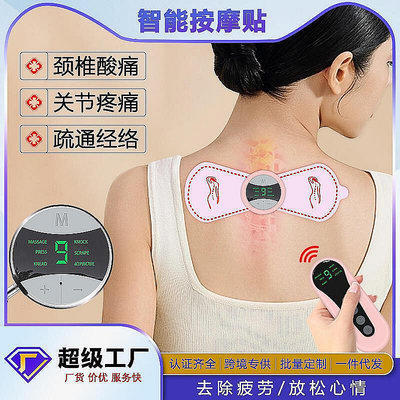 【現貨】新款背部 頸椎貼 迷你電動肩頸器EMS脈衝通用頸部貼