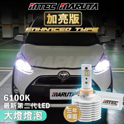 最新第二代 加亮版 MTEC / MARUTA 正白光 6100K LED大燈 H11 保固三年