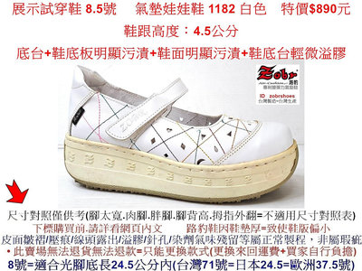 展示試穿鞋 8.5號 Zobr路豹牛皮氣墊休閒娃娃鞋 1182 白色 特價$890元 1系列( 底台污漬)