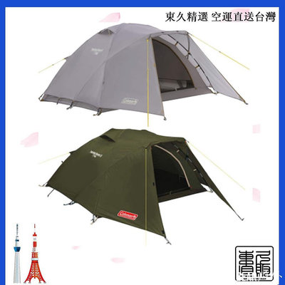 BEAR戶外聯盟Coleman Coleman Tent Touring Dome LX 2-3人 帳篷 雙色可選