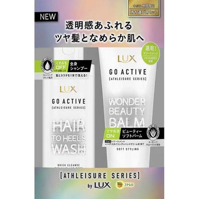 【JPGO】日本製 麗仕 GO ACTIVE ATHLEISURE全身可用洗髮沐浴乳150g+三合一美容乳75g#636