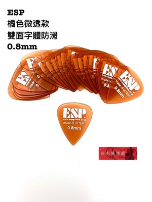 《白毛猴樂器》  ESP PT-PSU08 雙面 字體 止滑 防滑 pick 彈片 電吉他 木吉他 貝斯 樂器配件