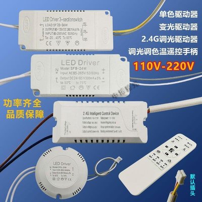 【臺北公司-可開發票】led 110V恒流驅動電源driver寬壓2.4G無極調光調色雙色變光變壓器