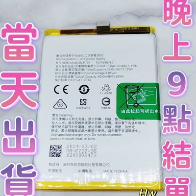【Hw】OPPO A73(5G) /A72/A53(5g)專用電池 DIY 維修零件 電池