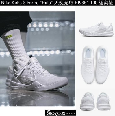 免運 Nike Kobe 8 Protro Halo 白 天使光環 FJ9364-100 柯比 籃球鞋【GL代購】