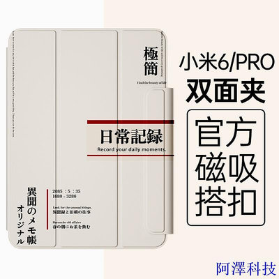 安東科技小米平板6保護套磁吸雙面夾2023小米6pro11英寸xiaomi pad 5/5pro防彎12.4英寸