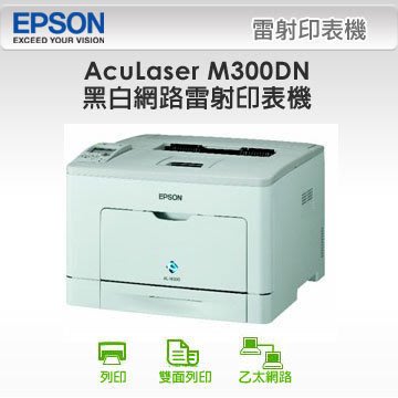 【8/27剩最後1台】EPSON M300DN M300 AL-M300DN 網路雙面雷射印表機