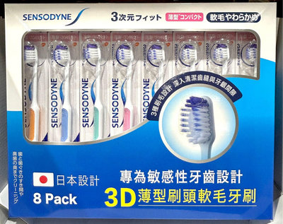 Costco好市多 SENSODYNE 舒酸定 抗敏3D薄型刷頭軟毛牙刷 8入 toothbrush