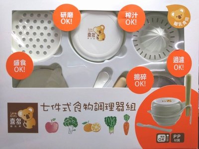 喜多-七件式食物調理器組【熱賣商品】