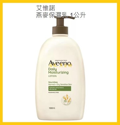【Costco好市多-現貨】Aveeno 艾惟諾 燕麥保濕乳 (每瓶1公升)