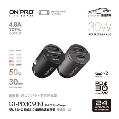 ONPRO GT-PD30MINI 30W PD3.0 雙USB-C快充3.0車用充電器-(這款是雙USB-C)