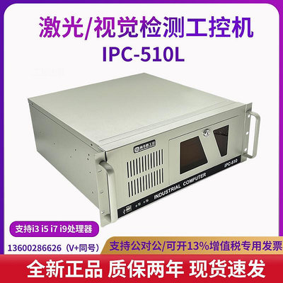 工控機納華勝工控機IPC-510L工業電腦臺式主機千兆雙網口多插槽上架式4U