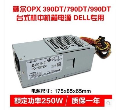 DELL 220S 230S 560S 電源PC9059 PC6038  PS-5251-06 TFX0250P5W